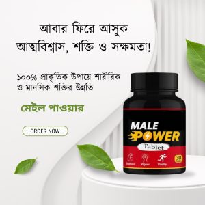 মেল পাওয়ার ট্যাবলেট ৩০ পিছ