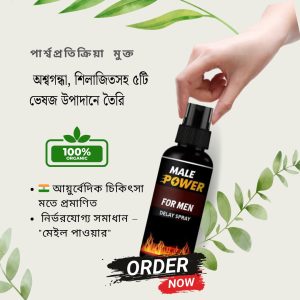 অয়েল পাওয়ার ডিলে স্পে ৩০ মিলি